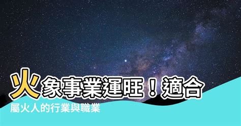 屬火產業|【火木行業】火木行業通車：五大事業五行分類&完整一覽表